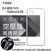 手機殼 SAMSUNG 三星 Galaxy A25 5G 高透空壓殼 防摔殼 氣墊殼 軟殼 手機殼 透明