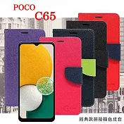 POCO C65 經典書本雙色磁釦側翻可站立皮套 手機殼 可插卡 可站立 側掀皮套 藍色