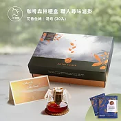 【JC咖啡】咖啡森林濾泡禮盒│職人尋味x1盒(10gx20包/盒)附提袋&卡片- 花香仕紳濾掛