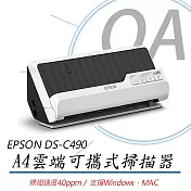 EPSON DS-C490 A4 智慧雲端 可攜式 掃描器