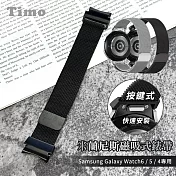 【Timo】Samsung Galaxy Watch 7/6/5/4系列 按鍵式米蘭尼斯磁吸式錶帶  銀色