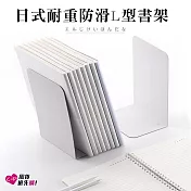 【上手家居】6片組 日式耐重書架(桌上收納/書擋/辦公室收納/桌上書架/書檔/L型書架/書立/書擋架) 白色