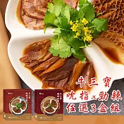 【拾貳食品】牛三寶系列(吮指風味/勁辣風味)(300g)_3盒組 -吮指*3