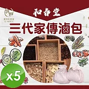 【麗紳和春堂】頂級奢華獨門滷包/全素(37.5g/包)x5包