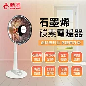 【SUPA FINE 勳風】16吋石墨烯定時碳素電暖器(HFH-K9922)