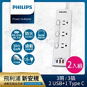 PHILIPS 飛利浦 新安規 3開3插 2USB+Type C PD 30W GaN 氮化鎵延長線1.8米-CHP8431 二入組  白色2入