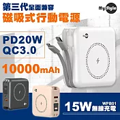 MyStyle第三代 MagSafe 多功能無線充電+自帶線行動電源+數顯充電頭PD快充大功率(五合一 萬能充Pro) 白色