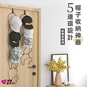 【上手家居】2套組 金屬帽子收納(帽架/帽子架/帽托/掛帽架/帽子掛鉤/掛帽/帽子掛架/帽子/鴨舌帽) 黑色
