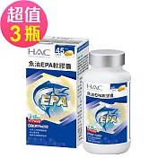 【永信HAC】魚油EPA軟膠囊x3瓶(90粒/瓶)-EPA魚油含Omega-3