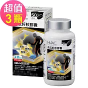 【永信HAC】南瓜籽軟膠囊x3瓶(100粒/瓶)-鱉精+L-精胺酸Plus配方