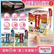 (2盒28包超值組)日本BATHCLIN巴斯克林-名湯溫泉潤澤香氣泡澡入浴劑30gx14包/盒(多款獨立包裝,療癒泡澡粉,舒壓放鬆溫泉粉,旅用便攜泡湯粉包) 濃郁精華(紅標)