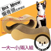 【Box Meow】熱銷款．瓦楞貓抓板 懶骨頭CS001 五層瓦楞紙板|結實耐用|台灣製造|品質保證少屑