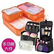 旅行玩家 多功能旅行收納袋 6件組- 香橙橘