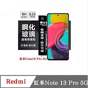 螢幕保護貼 Redmi 紅米Note 13 Pro 5G 超強防爆鋼化玻璃保護貼 (非滿版) 螢幕保護貼 透明