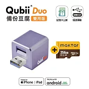 Maktar QubiiDuo USB-A 備份豆腐 + 256G記憶卡 薰衣草紫+256G記憶卡