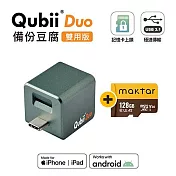 Maktar QubiiDuo USB-C 備份豆腐 〔 128G組合 〕 手機備份 自動備份  夜幕綠+128G記憶卡