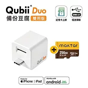 Maktar QubiiDuo USB-C 備份豆腐 〔 256G組合 〕 手機備份 自動備份  白色+256G記憶卡