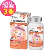 【永信HAC】琉璃苣月順膠囊x3瓶(90粒/瓶)-琉璃苣+月見草雙效配方