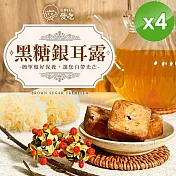 【CHILL愛吃】黑糖銀耳露茶磚(17gx10塊/袋)x4袋