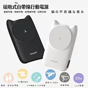 【療癒貓咪】22W 磁吸式無線/自帶線/快充行動電源(贈送一體成型插座充電線) 黑貓