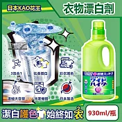 日本KAO花王-EX Power彩色衣物護色消臭去漬氧系濃縮漂白劑930ml/大瓶(印花彩衣白衣適用,筒槽防霉,增白去黃衣物彩漂液,衣領袖口局部去污劑)