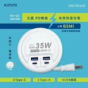 KINYO PD+QC收納分接器GIU-PD435-(UB-27)