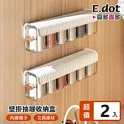 【E.dot】壁掛6分格抽屜式收納盒 -2入組