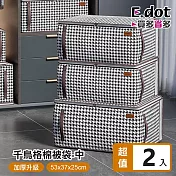 【E.dot】扁方形款千鳥格棉被收納袋 -中號2入組