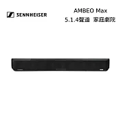 【限時快閃】Sennheiser 森海塞爾 AMBEO MAX 5.1.4聲道 Soundbar 家庭劇院