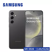 【贈保護殼等6禮】SAMSUNG Galaxy S24+ (12G/512G) 6.7吋 防塵防水 5G 智慧型手機 玄武黑