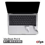 [ZIYA] Apple Macbook Pro 14吋 腕貼膜/掌托保護貼 共3色 閃亮銀色
