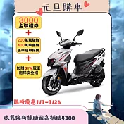 SYM 三陽機車 JET SL+ 158 SuperC ABS/TCS/雙碟 2025全新車  消光白黑