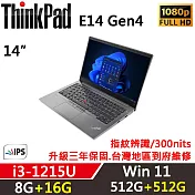 ★全面升級★【Lenovo】聯想 ThinkPad E14 Gen4 14吋商務筆電 升三年保 i3-1215U 8G+16G/512G+512G 銀