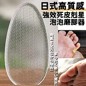 【DIVA】 日式高質感泡泡強效死皮剋星磨腳器 (去死皮器 磨腳皮器)