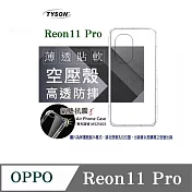 歐珀 OPPO Reno 11Pro 5G 高透空壓殼 防摔殼 氣墊殼 軟殼 手機殼 透明