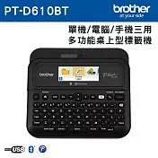 【1機+3卷帶】Brother PT-D610BT 手機/電腦/單機 三用桌上型標籤機+Brother標籤帶任3件88折