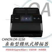 CANON DR-S150 桌面型饋紙式掃描器 原廠公司貨