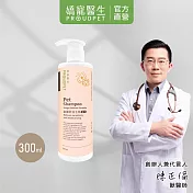 【PROUDPET 嬌寵醫生】寵黴舒洗毛精 貓專用 300ml(寵物洗毛精/狗貓洗毛精/不利黴菌生長洗毛精)