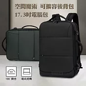 17.3吋 空間魔術 可擴容式大空間旅行商務後揹包 箱式開合手提電腦包 雙色灰
