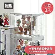 【日本霜山】磁扣前開式可層疊公仔模型展示盒(小款)-3入- 透明