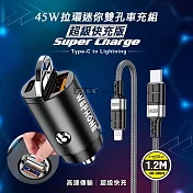 極速45W PD+QC 拉環雙孔車用充電器+PD20W抗彎折 Type-C to Lightning 鋁合金傳輸充電線