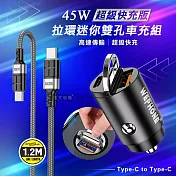 極速45W PD+QC 拉環雙孔車用充電器+60W抗彎折 Type-C to Type-C 鋁合金傳輸充電線
