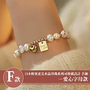 【Sayaka 紗彌佳】買一送二！珍珠手鍊 日本輕奢柔美珍珠手鍊多款選 F款-愛心字母款