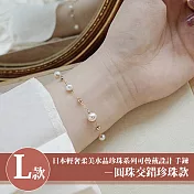 【Sayaka 紗彌佳】買一送二！珍珠手鍊 日本輕奢柔美珍珠手鍊多款選 L款-圓珠交錯珍珠款