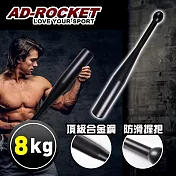 【AD-ROCKET】頂級精鋼棒鈴clubbell/健身棒鈴/伊朗棒/錘鈴/壺鈴/臂鈴(8KG)