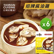 【台灣G湯】招牌麻油雞湯(嫩雞腿)(550g)_6包組