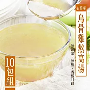 【KAWA巧活】心頭暖 烏骨雞熬高湯(10包)