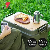【日本RISU】TRUNK CARGO二代收納箱專用桌板-淺型30L/深型50L專用