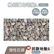 幾何彈力防水地墊L_44x95cm(贈地墊S_46x77cm) 個性石頭