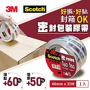 3M 313 Scotch 密封封箱透明膠帶-長途運送用(48MMX35M)